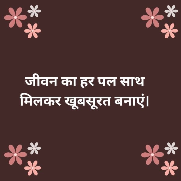 Happy Anniversary Wishes in Hindi For Couple