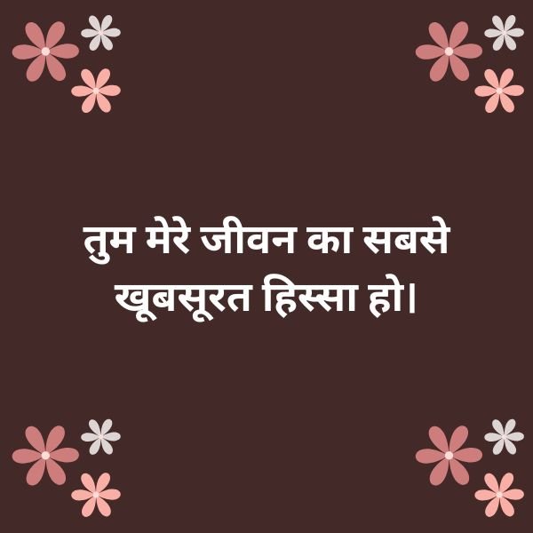 Happy Anniversary Wishes in Hindi For Husband